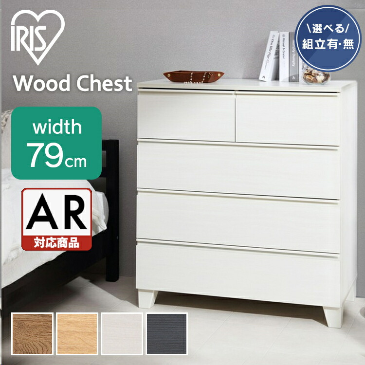 楽天市場】【10%OFF】【組立サービス対象】タンス チェスト ウッド