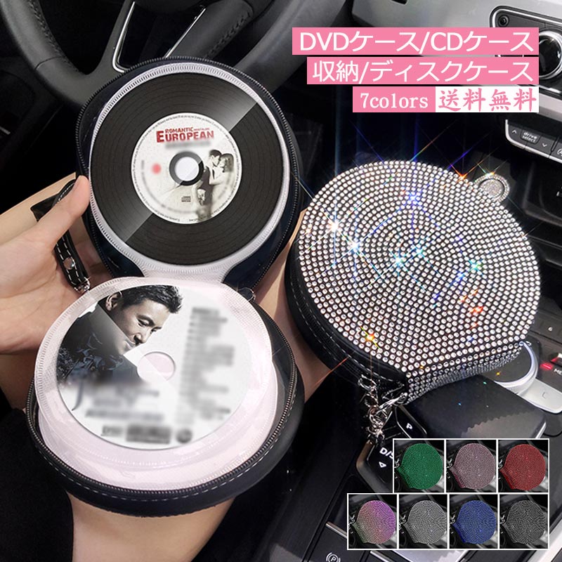 楽天市場】【予約品】DVDケース 収納 CDケース キラキラ 高品質