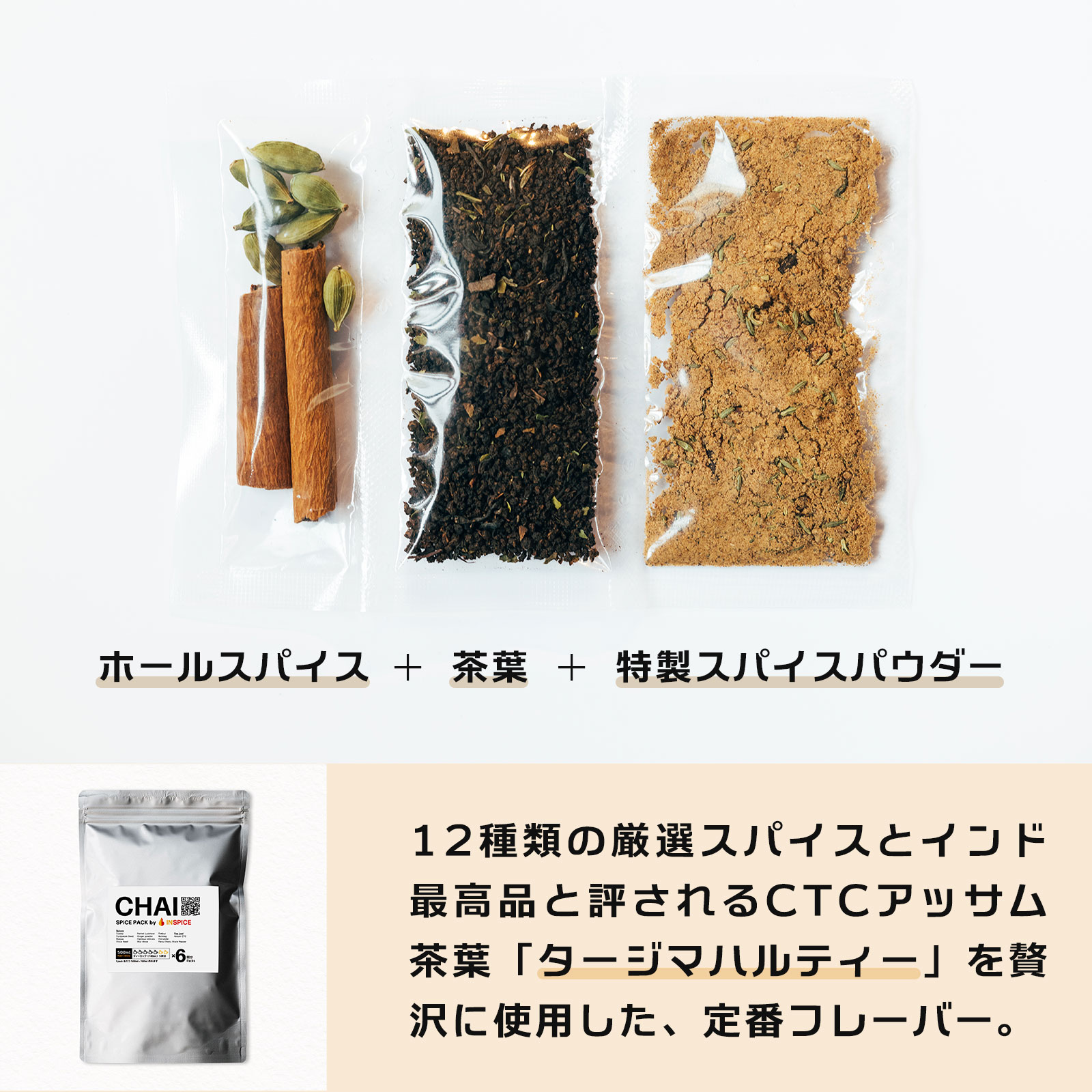 楽天市場】金沢チャイ専門店【インスパイス】お得な大袋 CHAI（チャイ