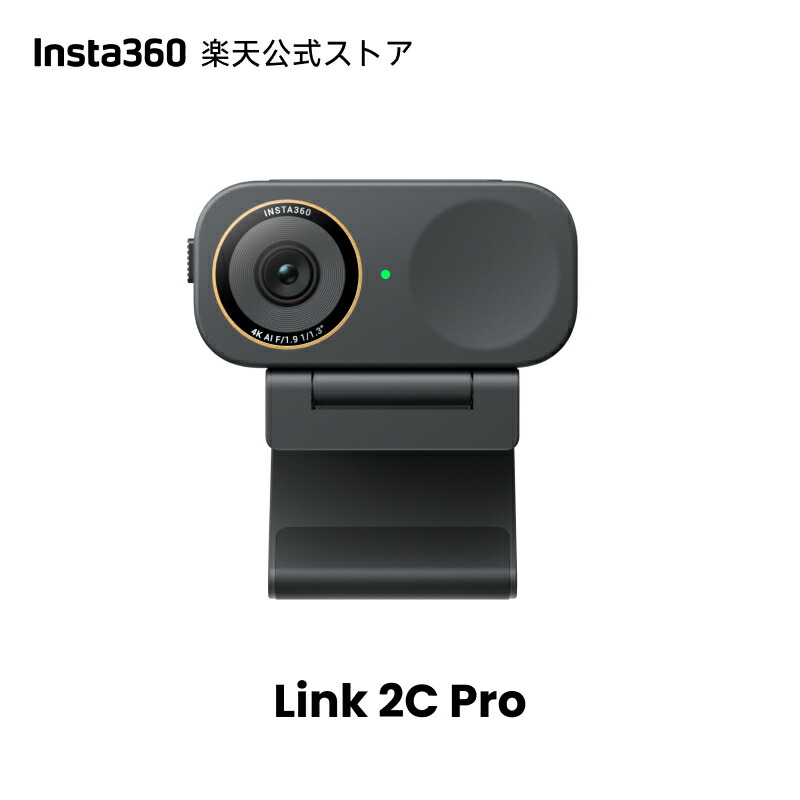 楽天市場】Insta360 Link 2C Pro - PC/Mac用4Kウェブカメラ、1/1.3