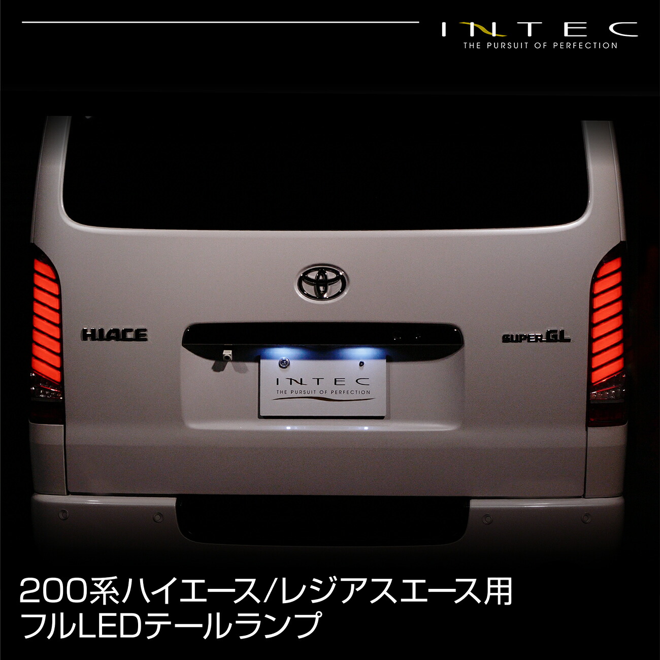 楽天市場】【P10倍 3/1はワンダフルデー】ハイエース フルLED