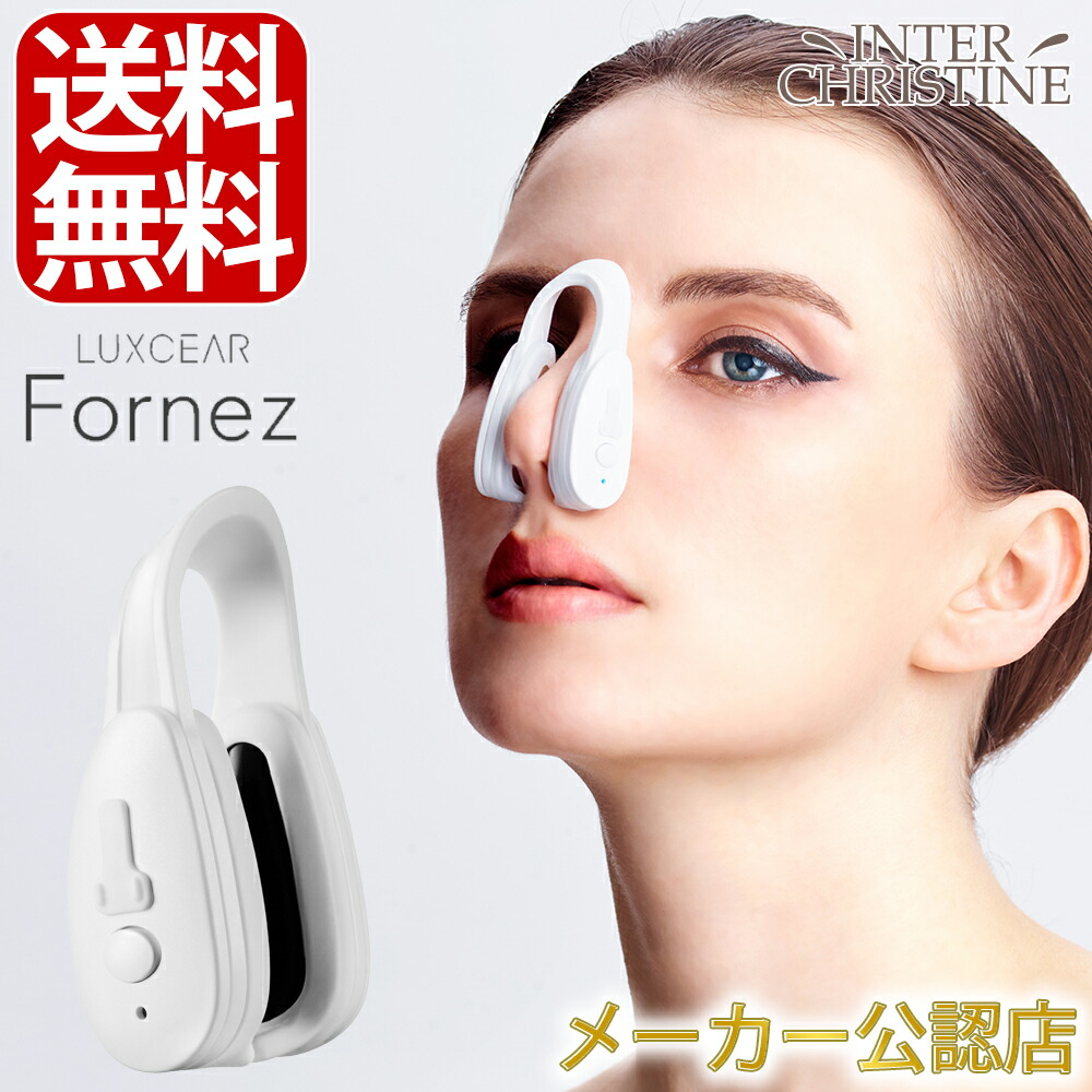 楽天市場】ルクセア 鼻美顔器 フォーネス(LUXCEAR Fornez)鼻専用美顔器