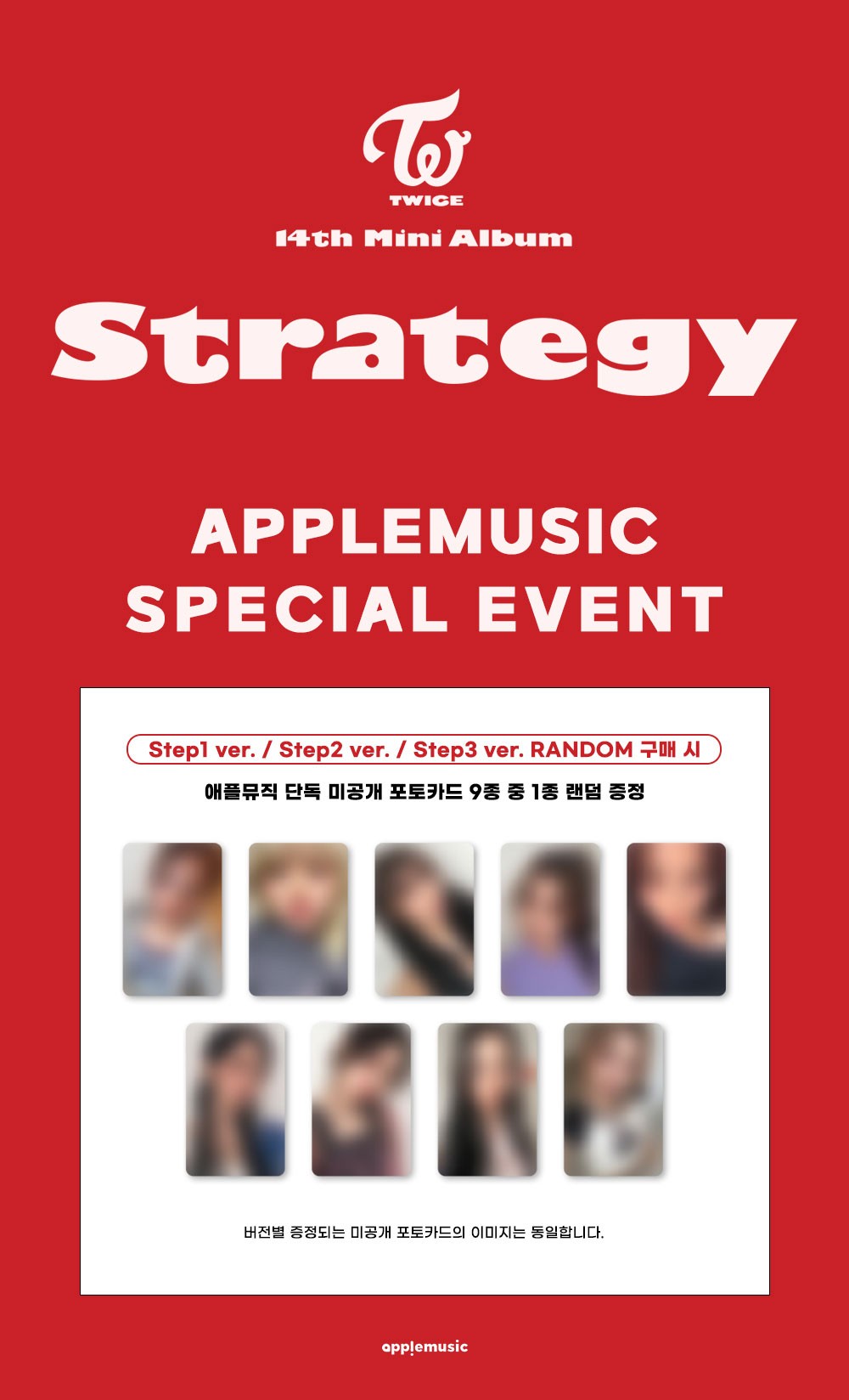楽天市場】☆AppleMusic特典☆ TWICE - 14th Mini Album 「STRATEGY