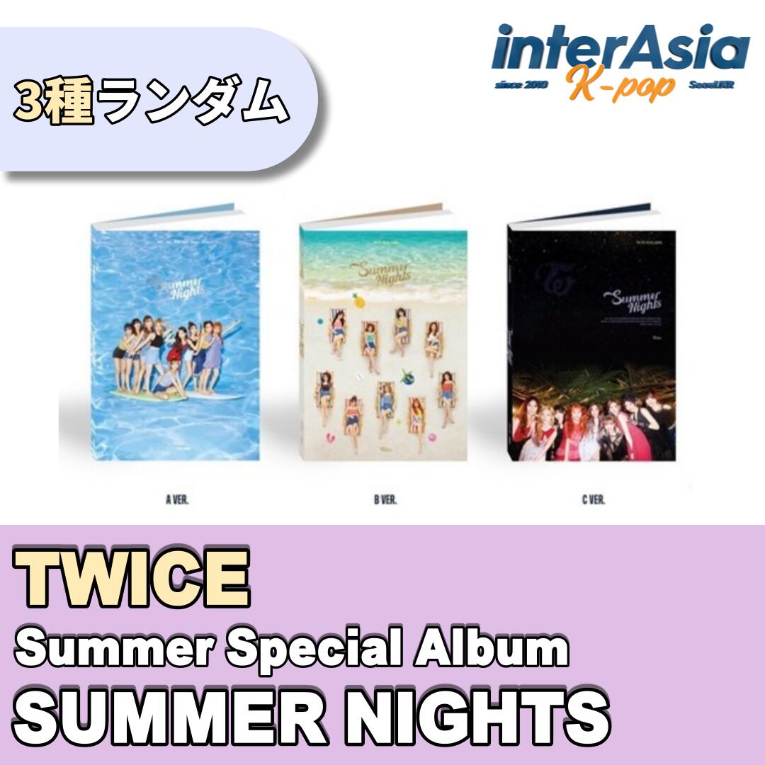 楽天市場】☆ランダム☆ TWICE - 2nd SUMMER SPECIAL Album 「SUMMER