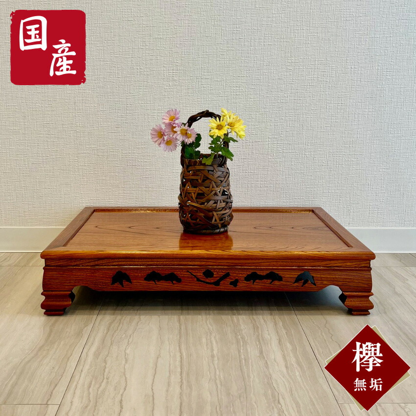 楽天市場】花台 木製 室内 床の間 飾り台 無垢 飾り棚 おしゃれ 敷板