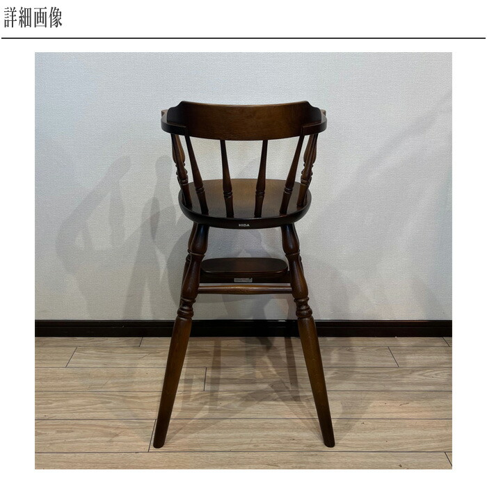 楽天市場】飛騨産業 穂高 ベビーチェア おしゃれ ハイチェア 子供用