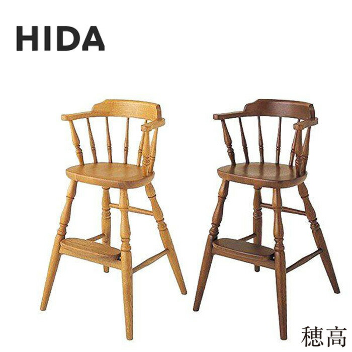 楽天市場】飛騨産業 穂高 ベビーチェア おしゃれ ハイチェア 子供用