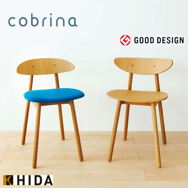 楽天市場】飛騨産業 コブリナ ダイニングチェア おしゃれ ダイニング