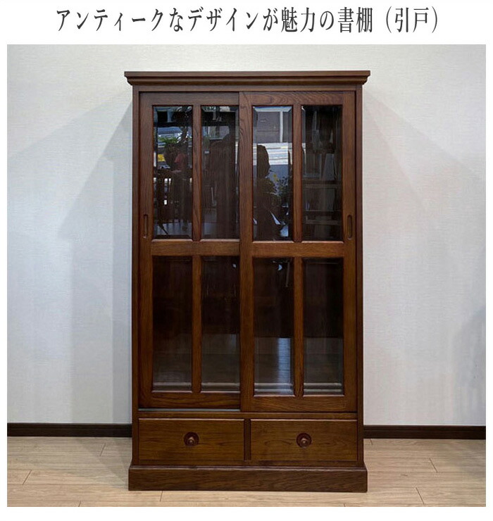 楽天市場】【開梱設置無料】 書棚 ガラス扉付き 引き戸 本棚 大容量 本
