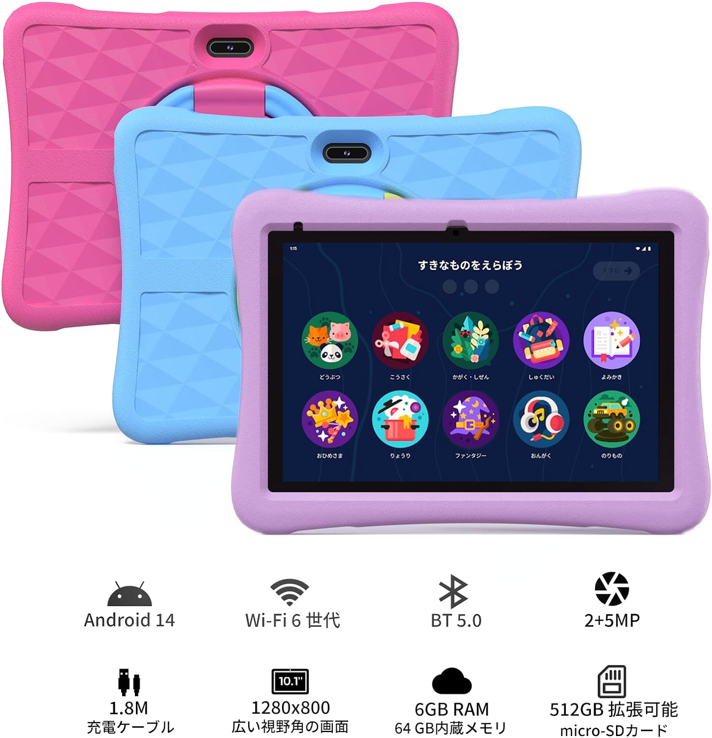 楽天市場】キッズ タブレット 10インチ 子供用 Android13 Wi-Fiモデル