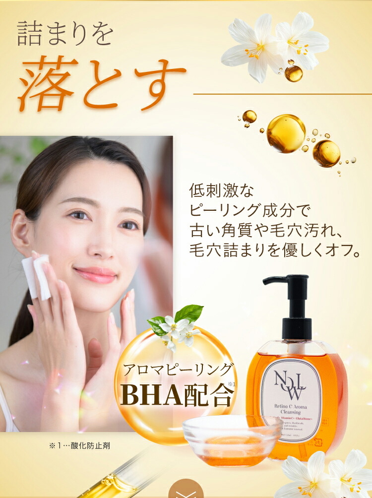 楽天市場】【NOWLノウルレチノCアロマクレンジング】120mL