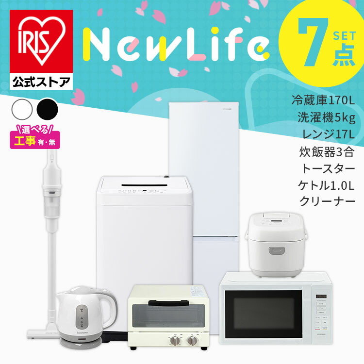 楽天市場】【設置サービス対象】 【公式】家電セット 一人暮らし 7点