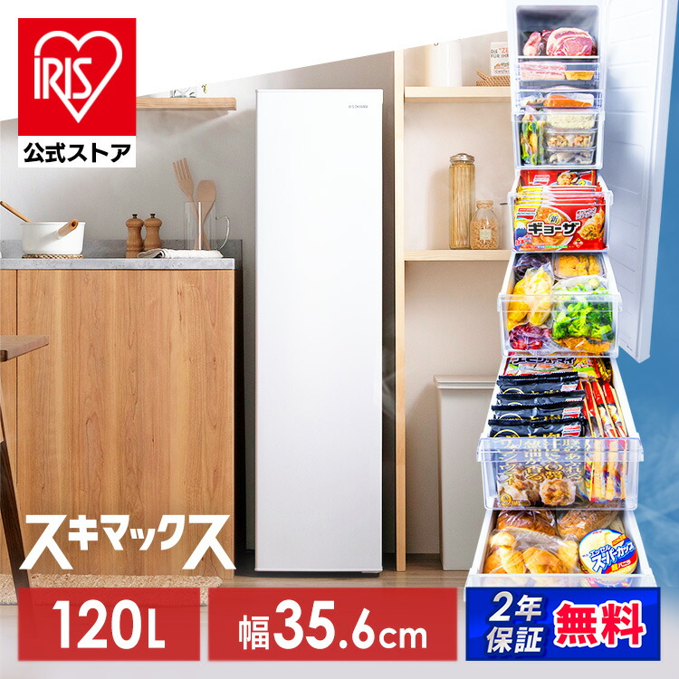 楽天市場】【公式店は2年保証】冷凍庫 家庭用 スリム ファン式 120L