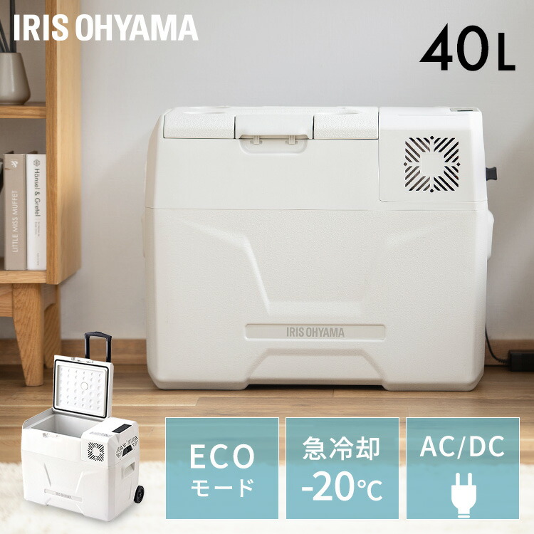 楽天市場】ポータブル冷蔵冷凍庫40L IPD-4B-W ホワイト 送料無料