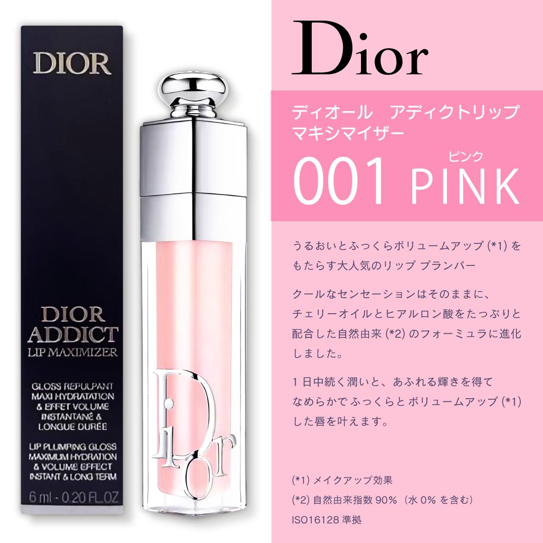 楽天市場】Dior ディオール アディクト リップ マキシマイザー 001