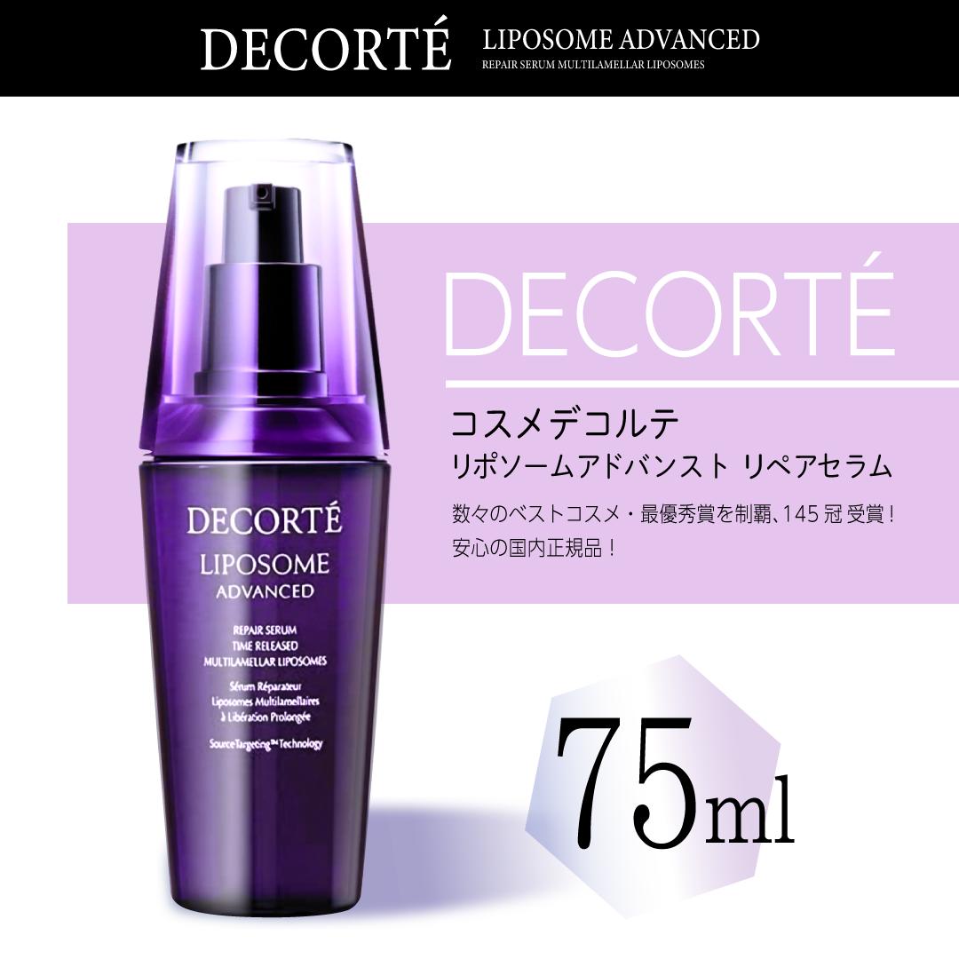 楽天市場】【国内正規品】コスメデコルテ リポソーム アドバンスト