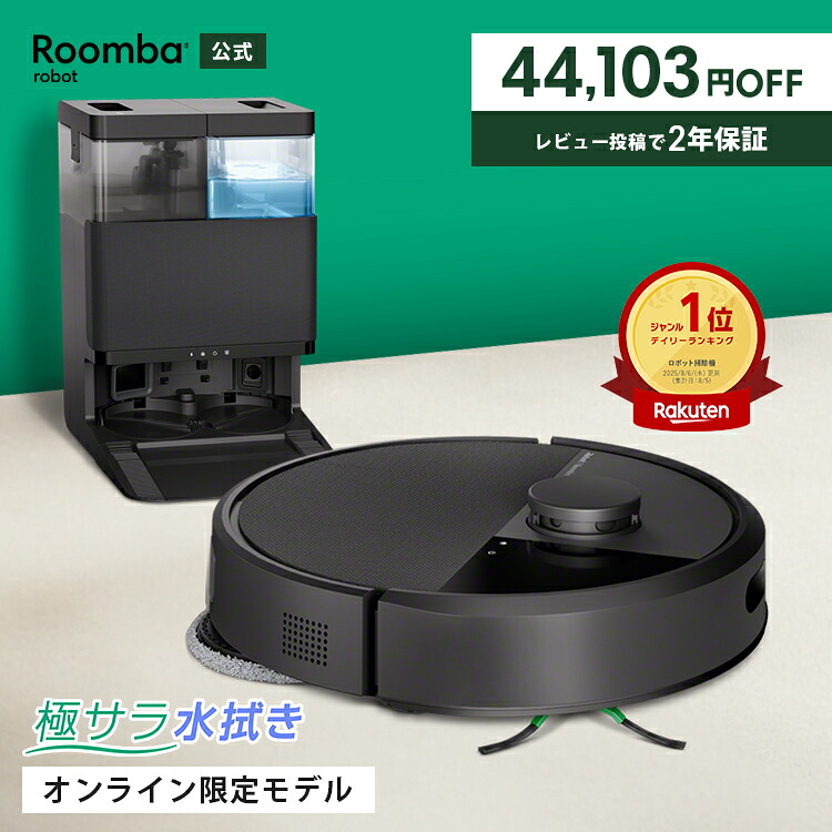 楽天市場】【44%OFF】 公式 Roomba Plus 405 Combo + AutoWash ルンバ