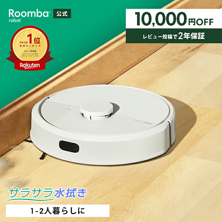 楽天市場】【10,000円OFF】 公式 Roomba 105 Combo ルンバ アイ