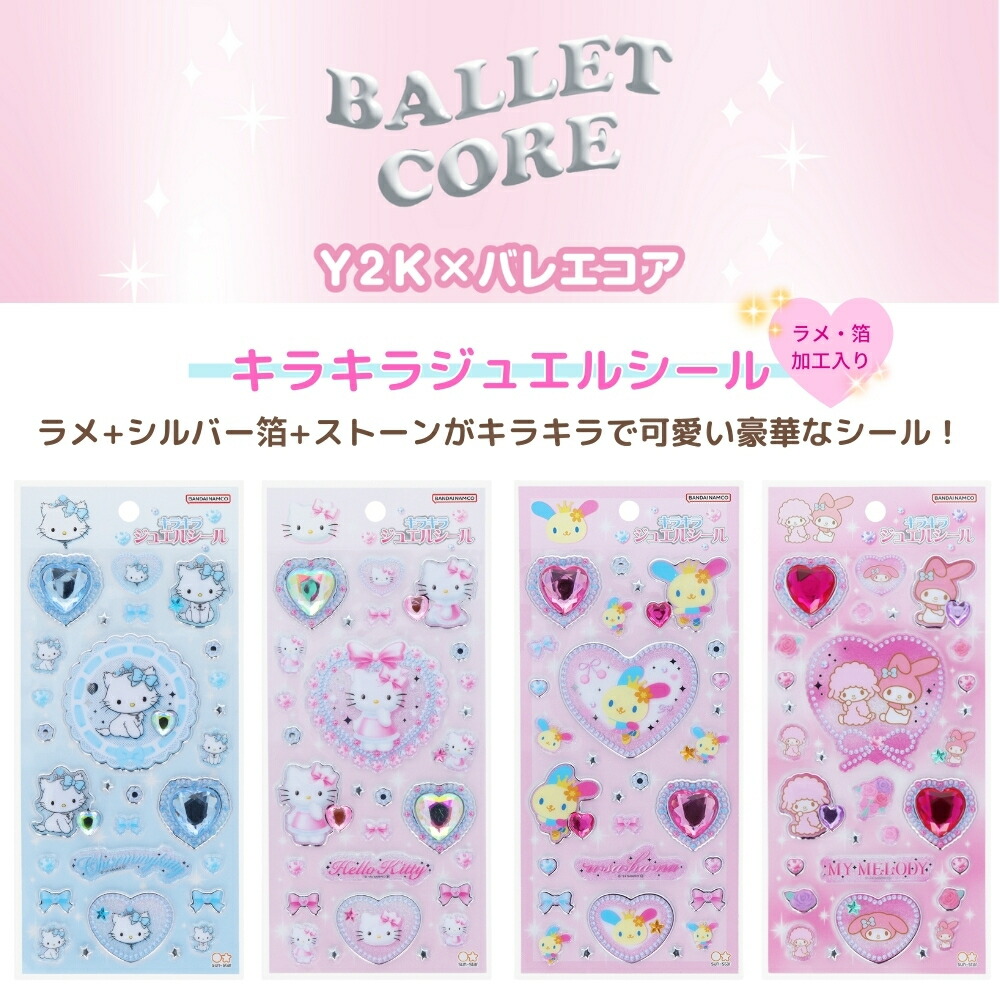 楽天市場】サンスター文具 サンリオ バレエコア キラキラジュエル
