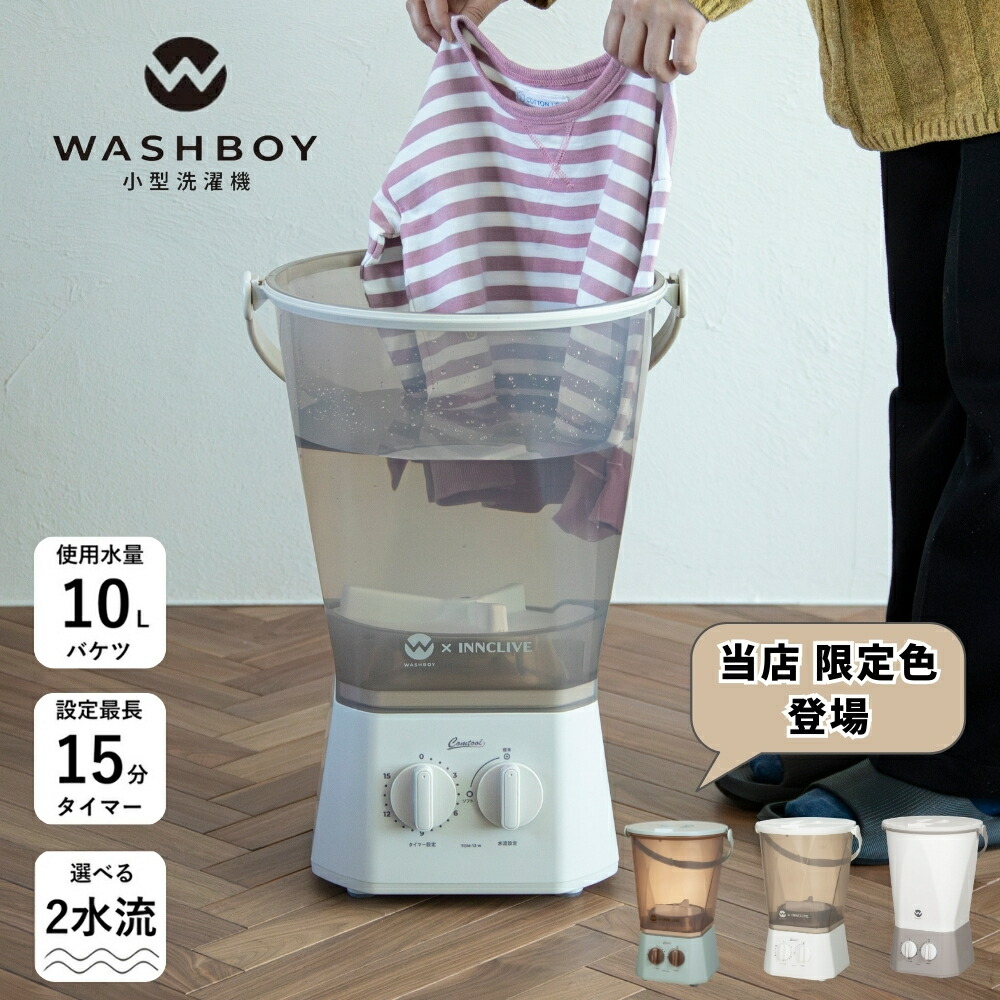 楽天市場】【当店限定色再入荷済】シービージャパン 洗濯機 ウォッシュ