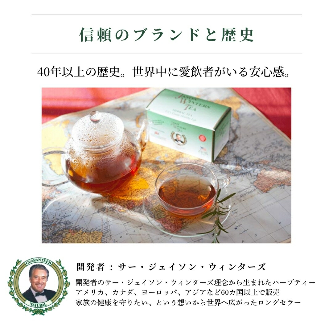 楽天市場】【まとめ買いでお得】ジェイソン ウィンターズ ティー