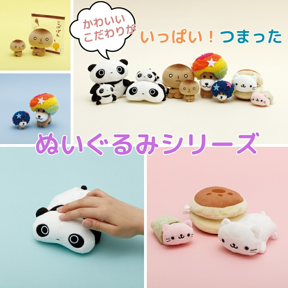 楽天市場】サンエックス あのころのともだち ぬいぐるみ こげぱん