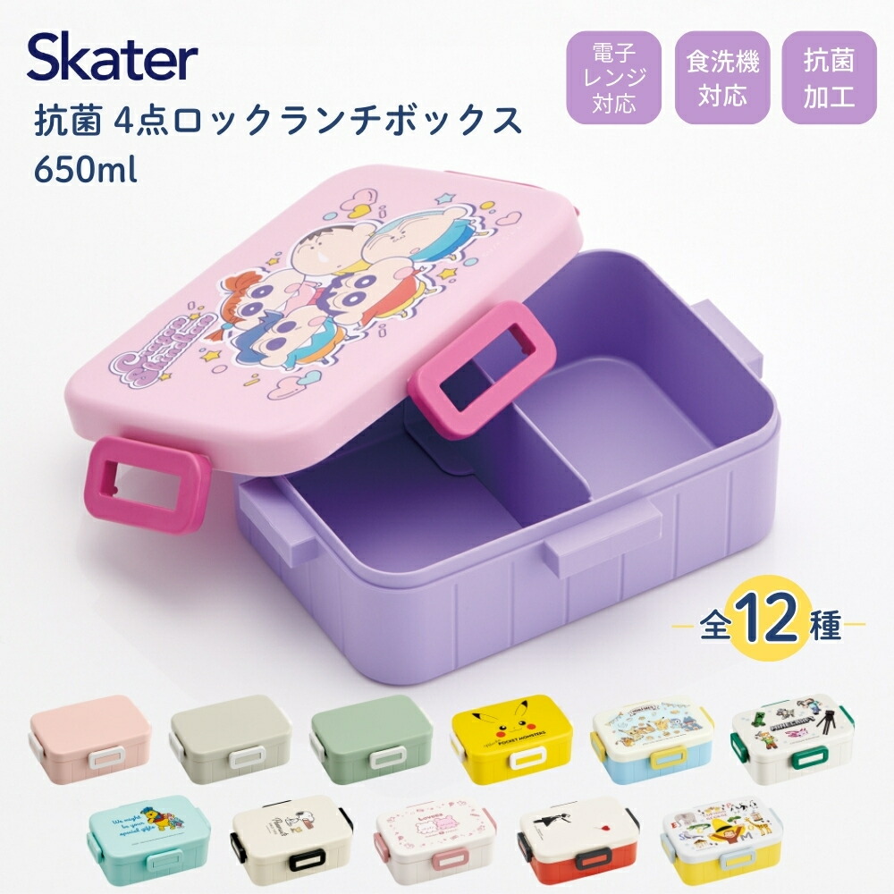 楽天市場】スケーター 抗菌 4点ロックランチボックス YZFL7AG 650ml