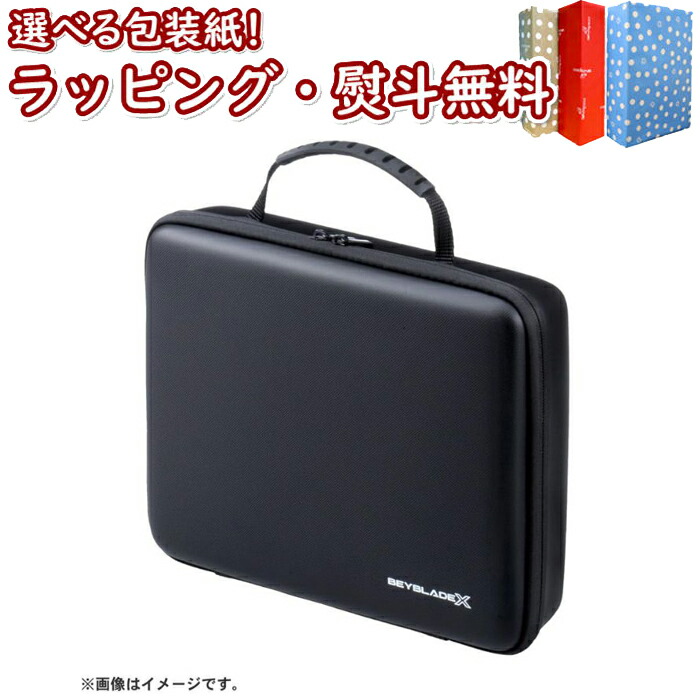 ベイブレードx ケース」の人気商品一覧 | 安い商品を通販サイトから