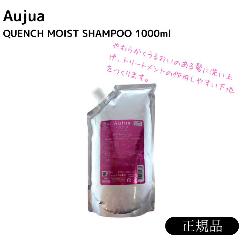 楽天市場】ミルボン オージュア QU クエンチ シャンプー モイスト