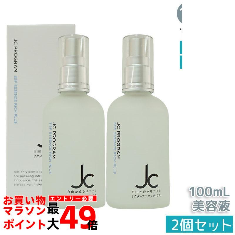 楽天市場】自由が丘クリニック JC PROGRAM JC 3GF エッセンス リッチ