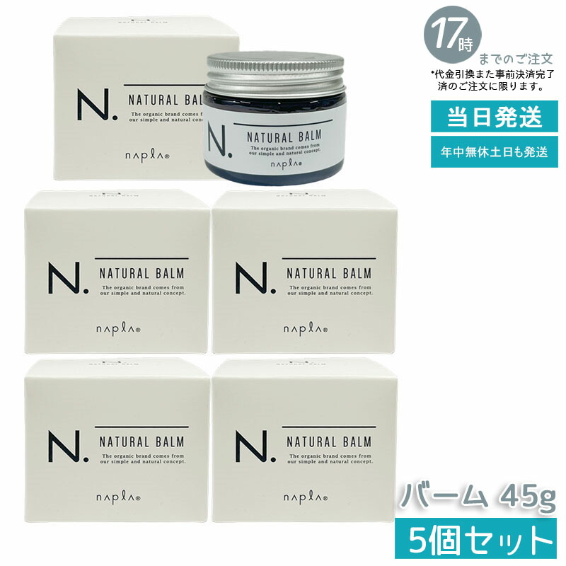 n. ナチュラル バーム45g」の人気商品一覧 | 安い商品を通販サイトから