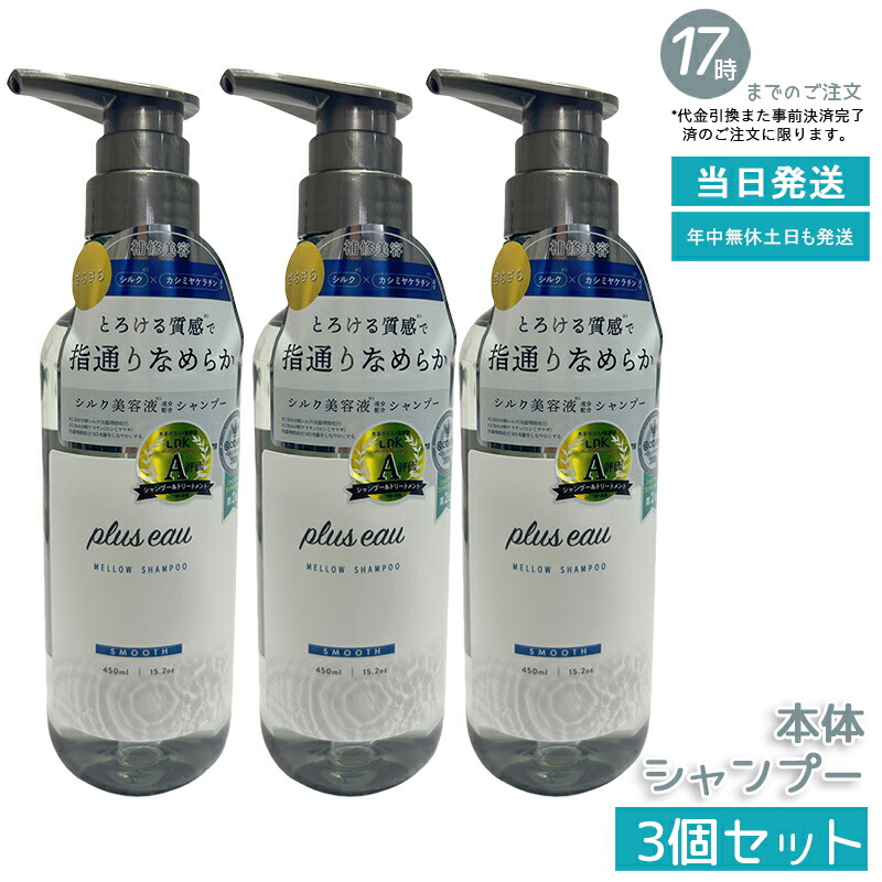 シャンプー プリュスオー メロウシャンプー」の人気商品一覧 | 安い
