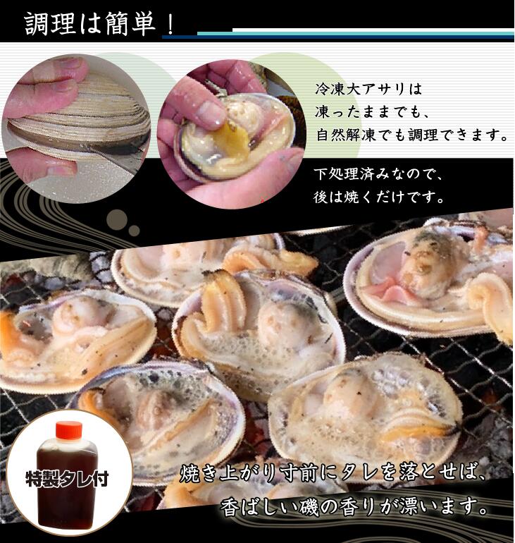 楽天市場】冷凍 大アサリ 半割済 タレ付 150/200gサイズ 5～7個（10