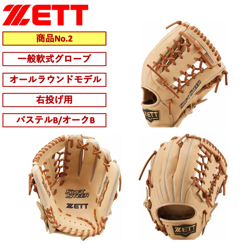 楽天市場】ゼット ZETT グラブ グローブ 柔らかい ソフトステア すぐ