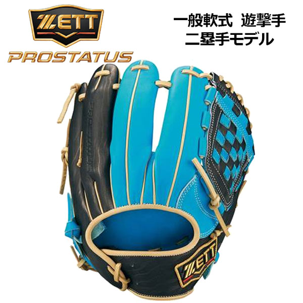 楽天市場】ゼット 【ZETT】 PROSTATUS 軟式 プロステイタス 軟式グラブ