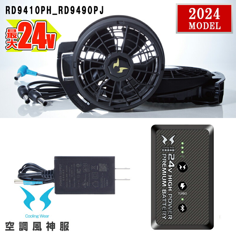 楽天市場】空調風神服 リチウムイオンバッテリーの通販