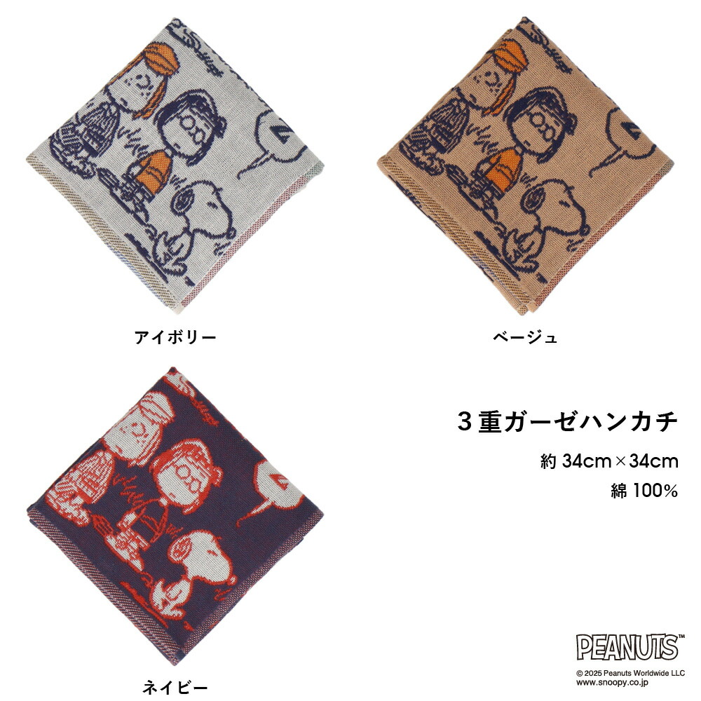 楽天市場】【 スヌーピー 】3重ガーゼ 約 横34cm×縦34cm 【2026SS