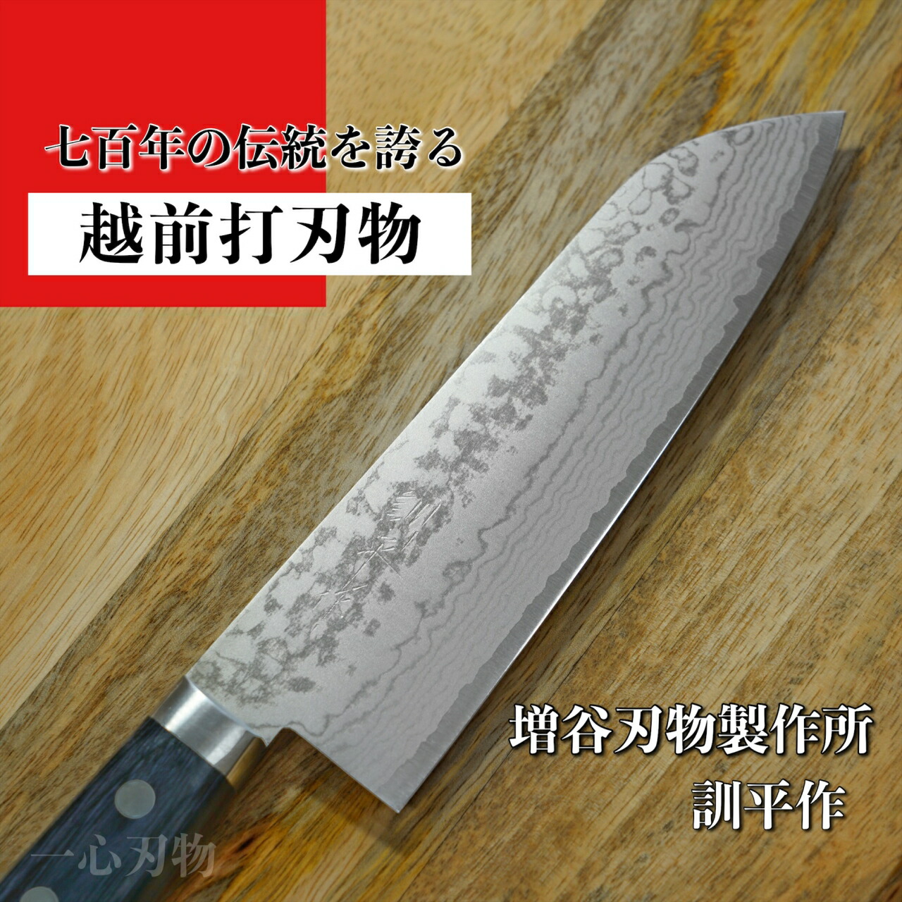 楽天市場】包丁 三徳包丁 170mm V金10号 積層 訓平作 彩流 青柄 増谷
