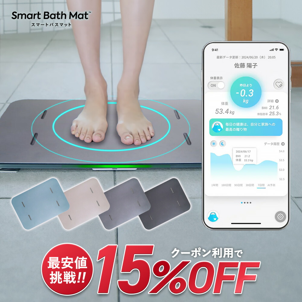 楽天市場 | スマートバスマット公式店 - 体重計xソフト珪藻土マット