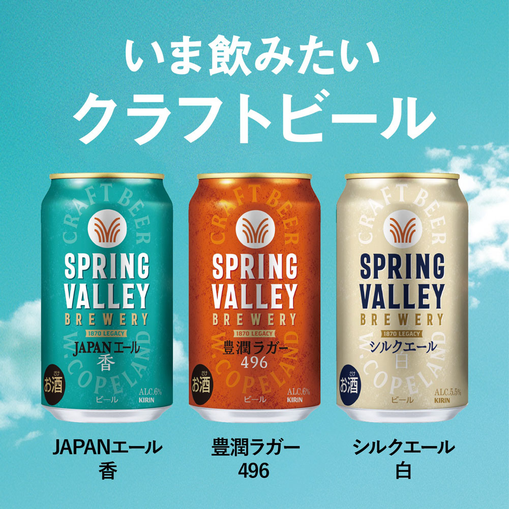楽天市場】キリン スプリングバレー SPRING VALLEY 3種24本 飲み比べ