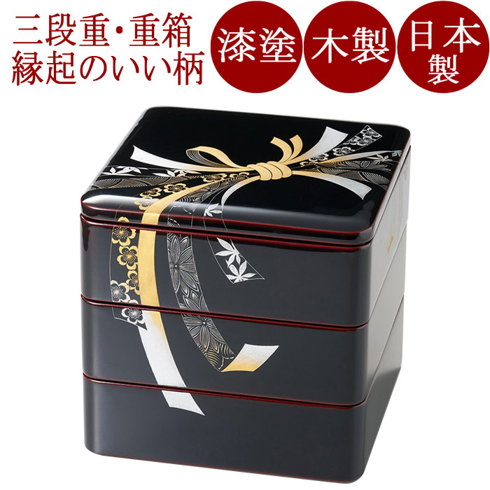 楽天市場】会津漆器・会津塗・重箱溜内朱 6.0 三段重 梨地南天（仕切1
