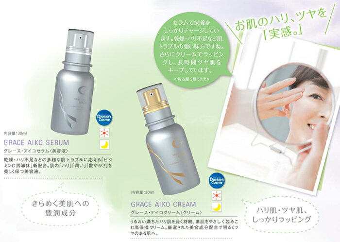 楽天市場】【公式】グレースアイコ セラム 30mL（美容液） 乾燥 保湿