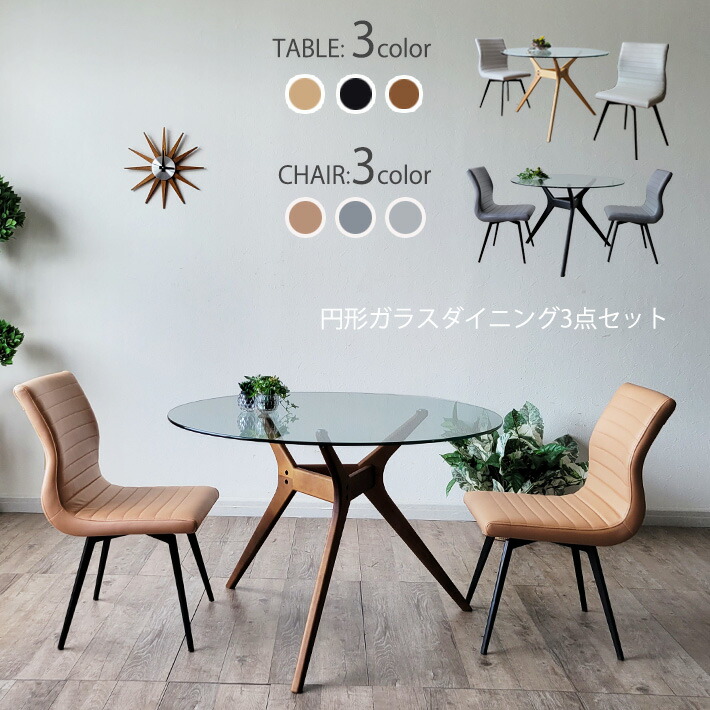 楽天市場】円形 ガラスダイニングテーブル 3点セット 直径 110cm