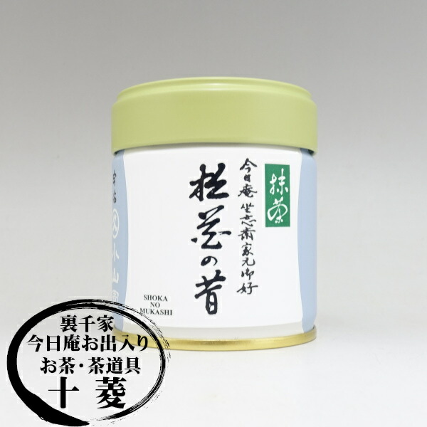 楽天市場】坐忘斎家元御好 抹茶 松花の昔 100g袋/20g缶/40g缶/100g缶
