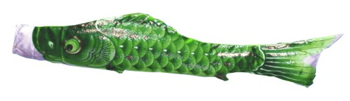 楽天市場】鯉のぼり こいのぼり 単品 単品鯉 わかば鯉 0.8m 緑 黄 赤