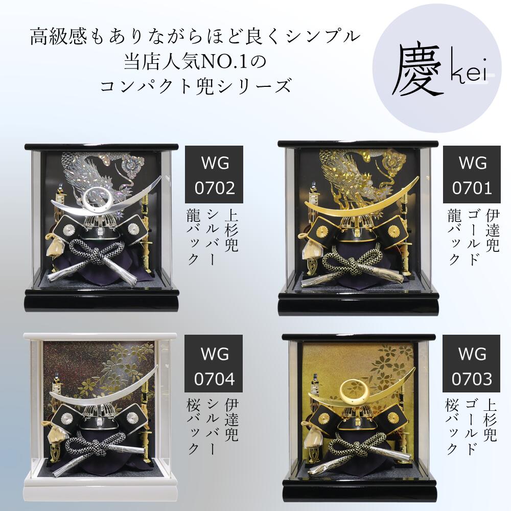 楽天市場】五月人形 兜 兜飾り ケース 慶 kei ケース飾り アクリル