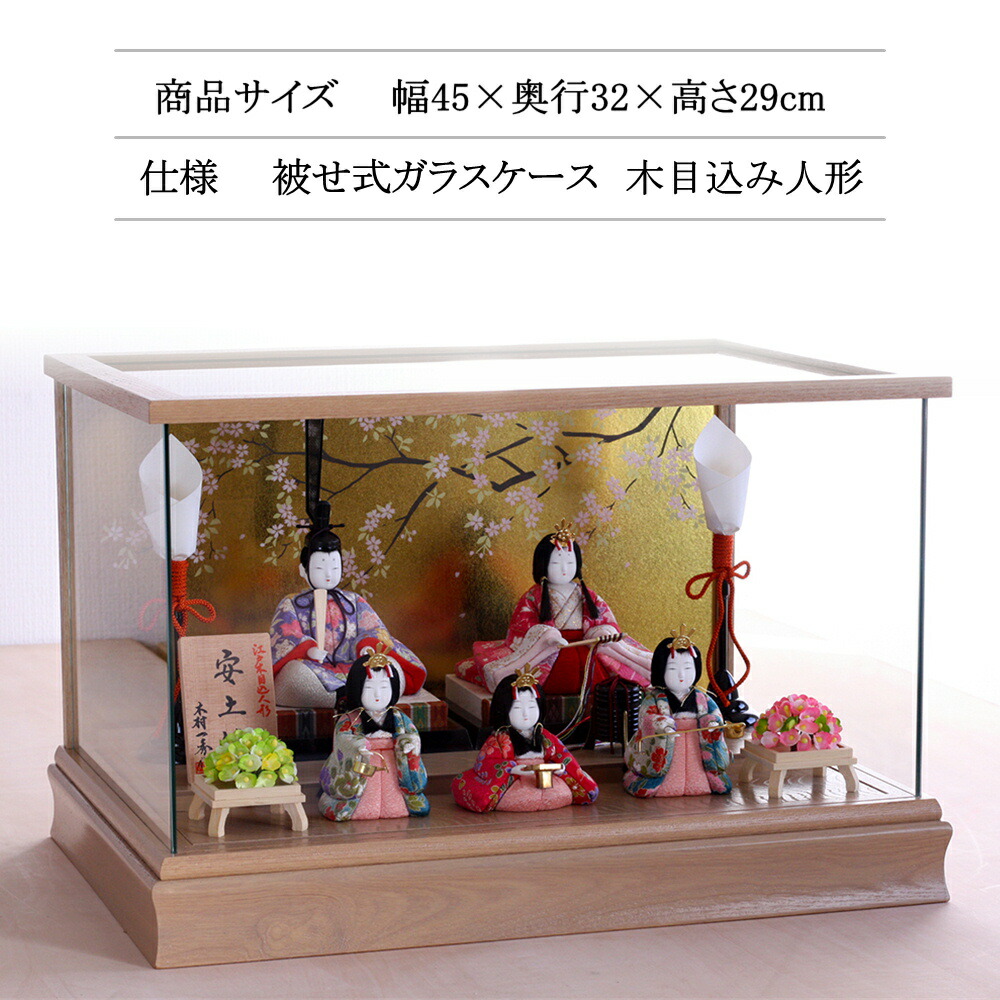 楽天市場】雛人形 ケース飾り 木目込人形 五人飾り 安土雛 木村一秀作