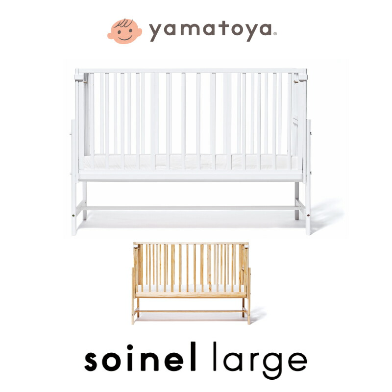 楽天市場】yamatoya認定店 大和屋 そいねーるラージ ベビーベッド 敷き