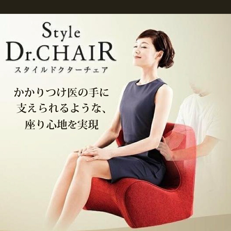 楽天市場】Style Dr.CHAIR スタイル ドクターチェア 姿勢ケア チェア