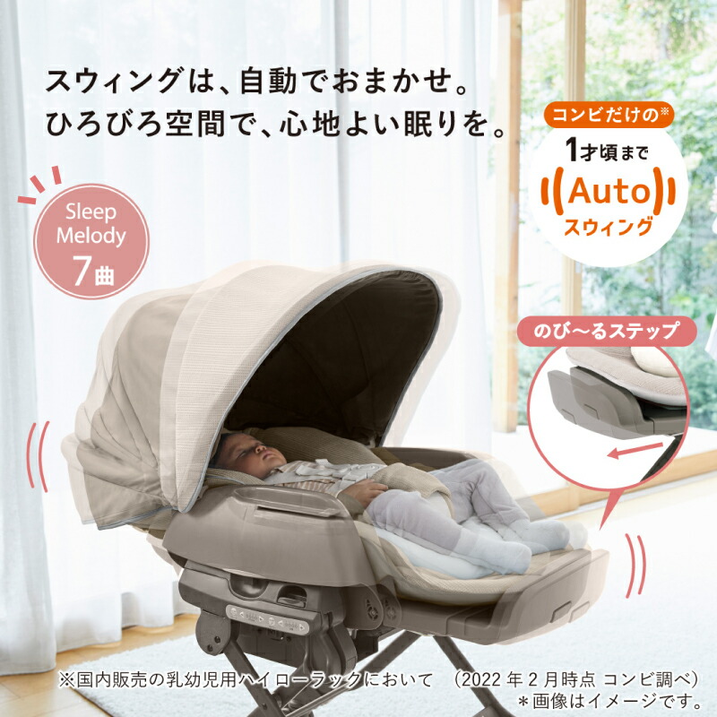 楽天市場】コンビ ネムリラ AUTO SWING BEDi Long スリープシェル EG＋